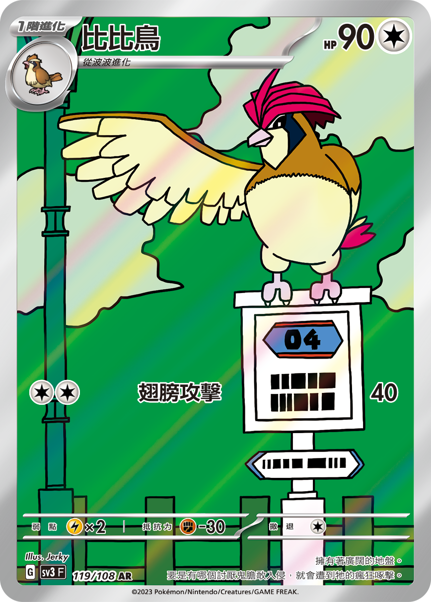 Pidgeotto #119