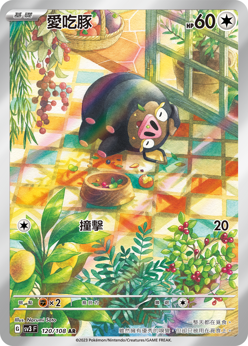 Lechonk #120