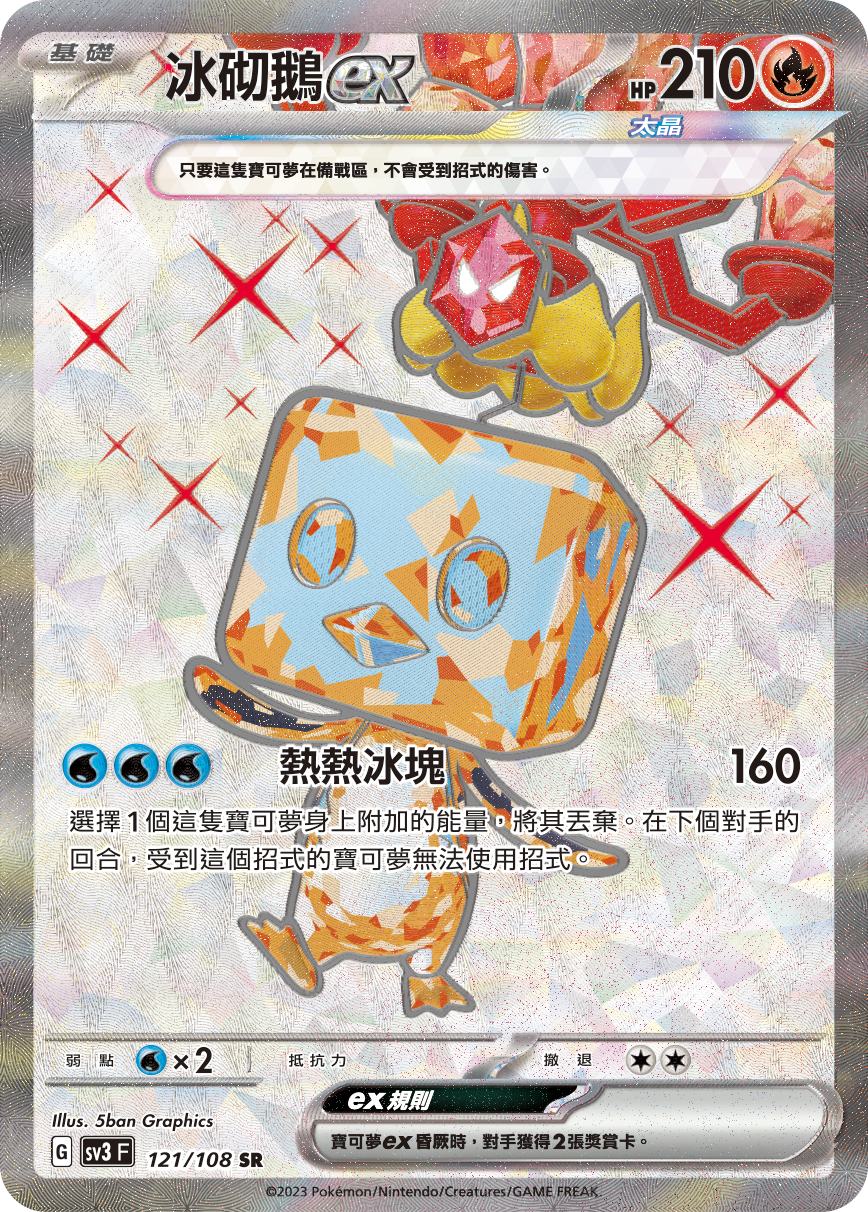 Eiscue ex #121