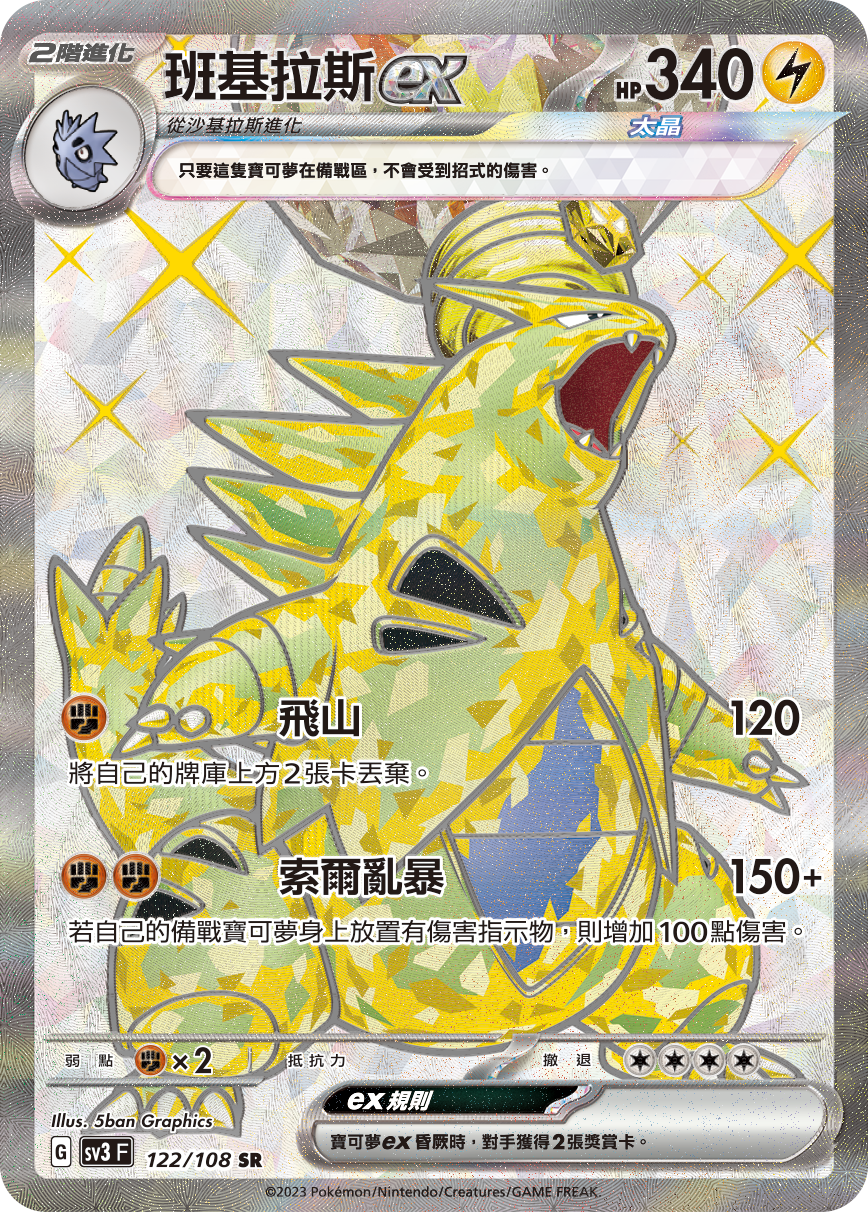Tyranitar ex #122