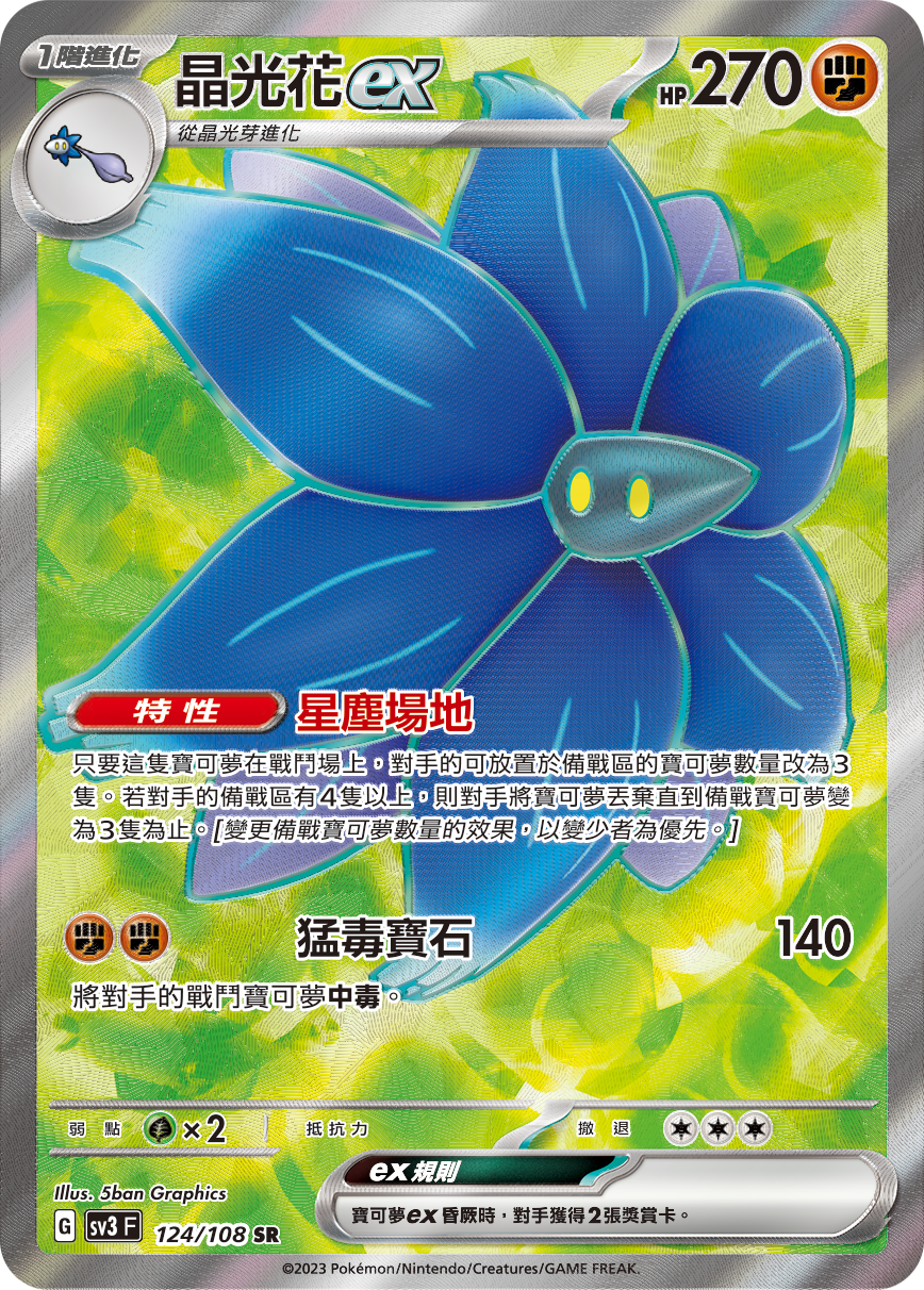 Glimmora ex #124