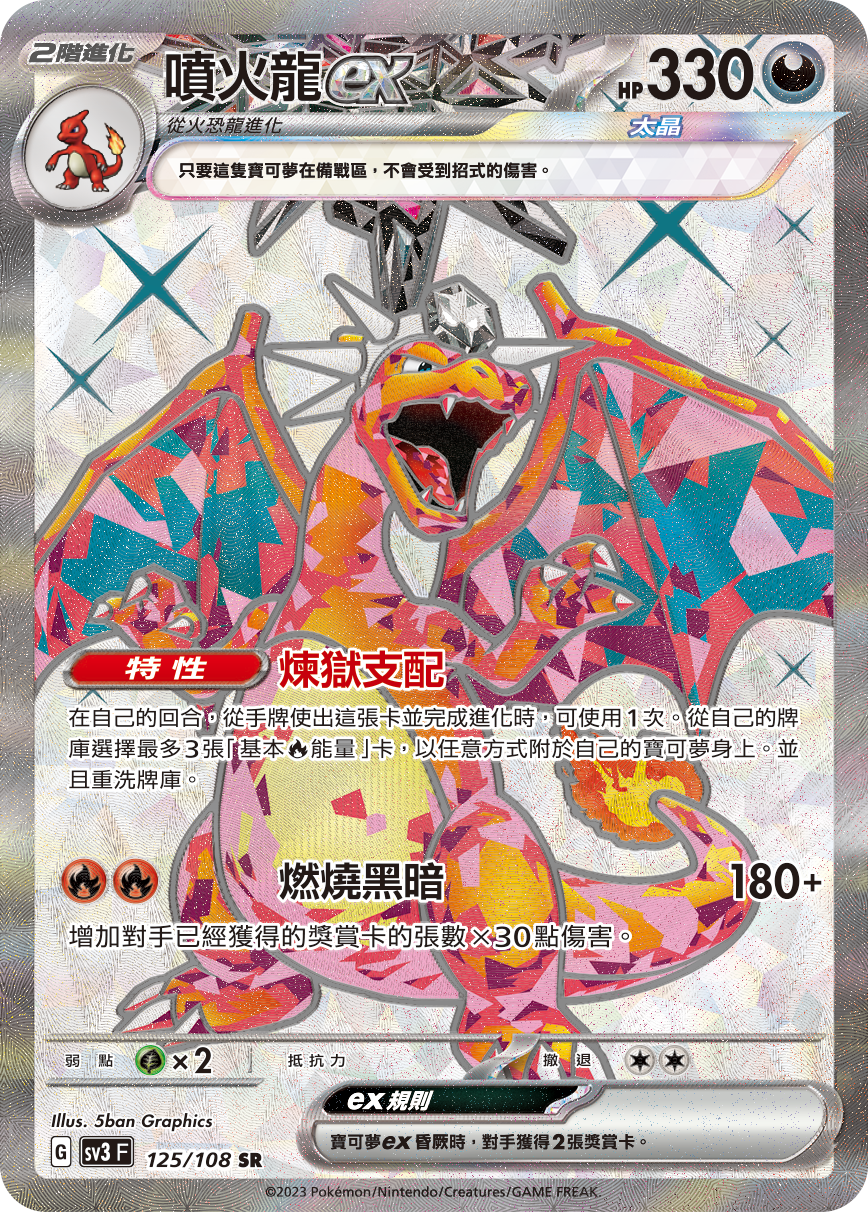 Charizard ex #125