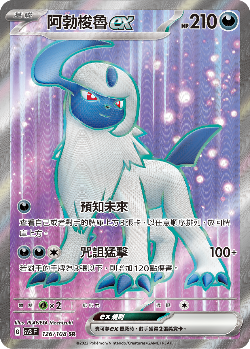 Absol ex #126
