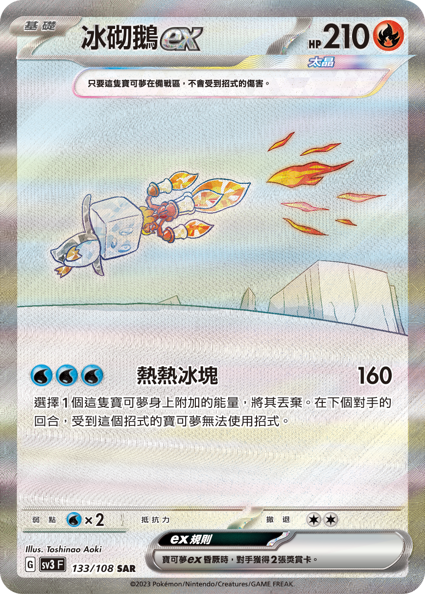 Eiscue ex #133