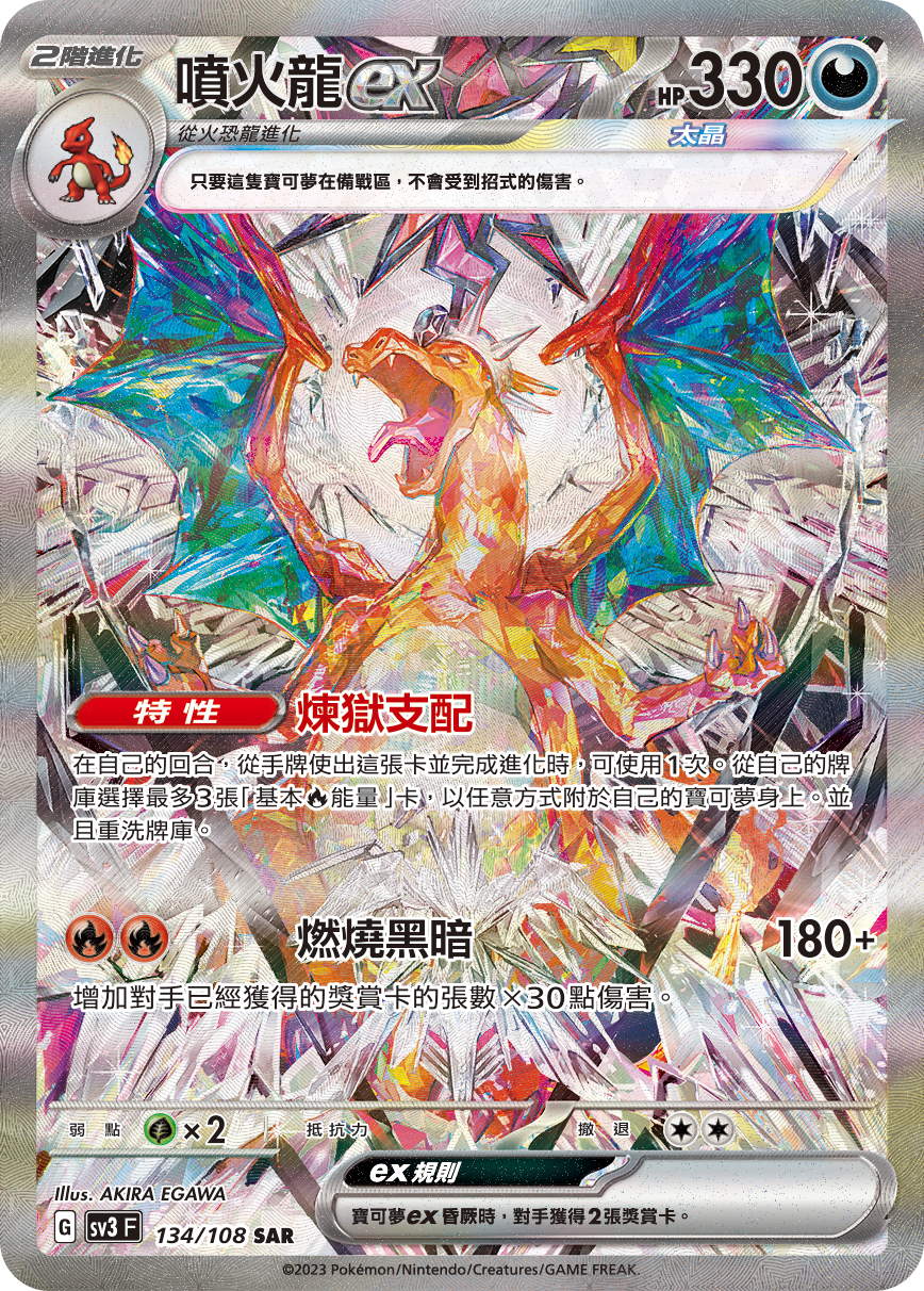 Charizard ex #134