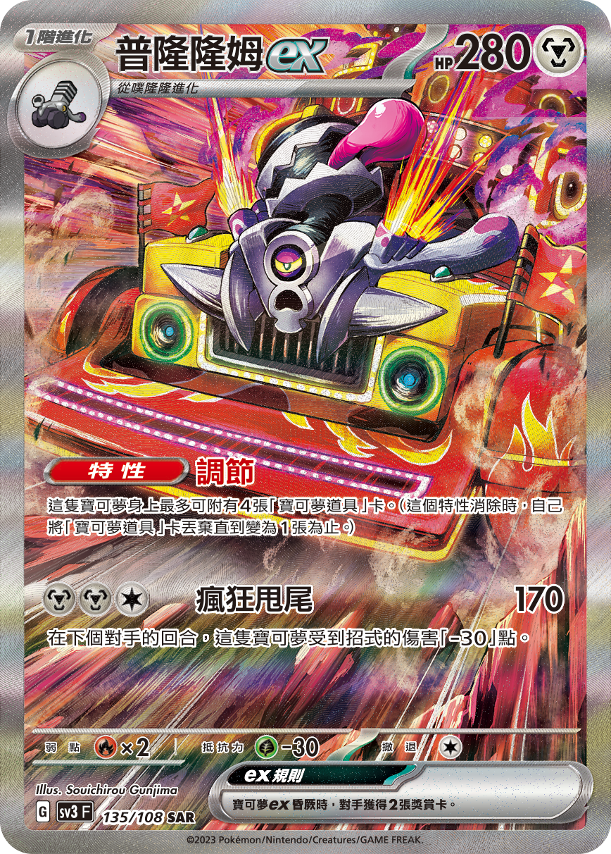 Revavroom ex #135