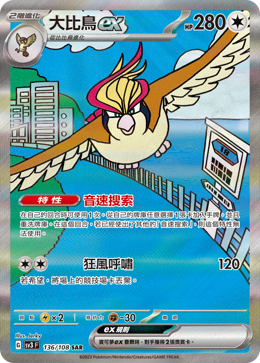 Pidgeot ex #136