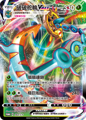 Dhelmise VMAX #001