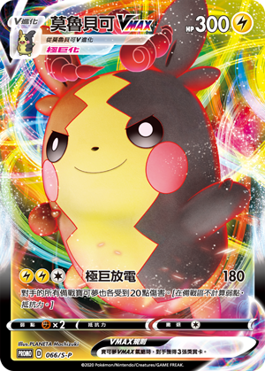 Morpeko VMAX #003