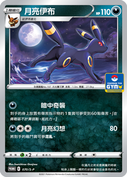 Umbreon #007