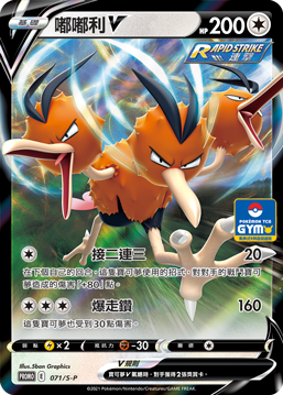 Dodrio V #008