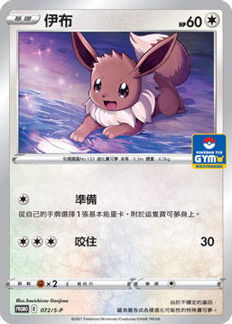 Eevee #009