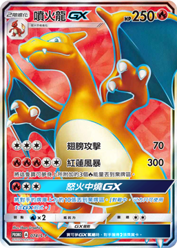 Charizard GX #011