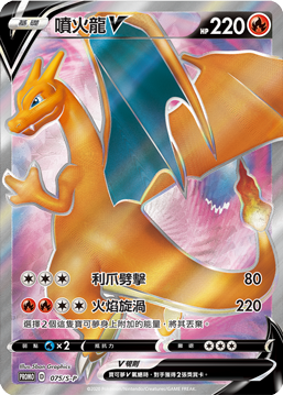 Charizard V #012