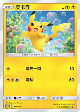 Pikachu #014