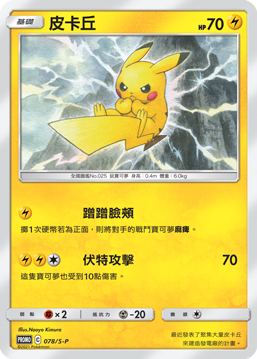 Pikachu #015