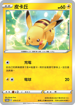 Pikachu #016