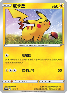 Pikachu #017