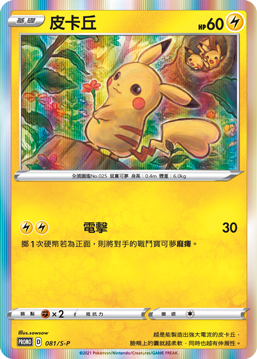 Pikachu #018