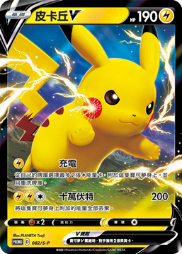Pikachu V #019
