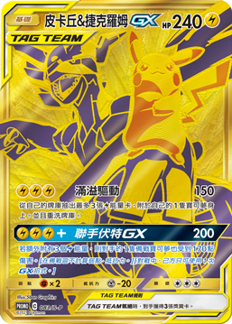Pikachu & Zekrom-GX #020