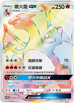Charizard GX #022