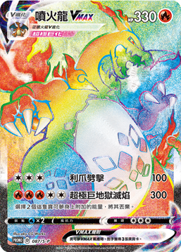 Charizard VMAX #023