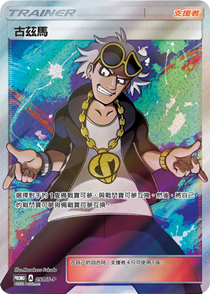 Guzma #027