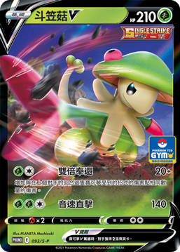 Breloom V #029