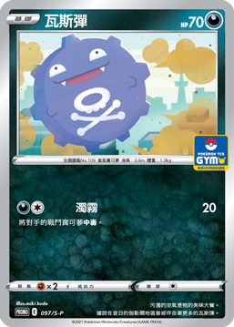 Koffing #033