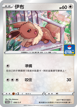 Eevee #034