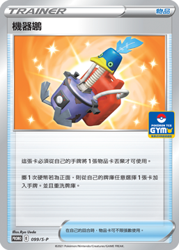 機器鶘 #035
