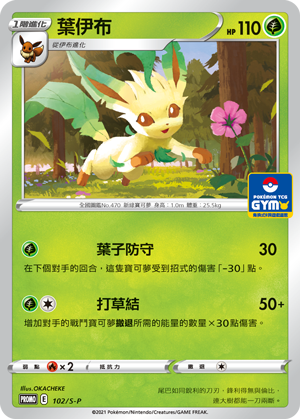 Leafeon #036