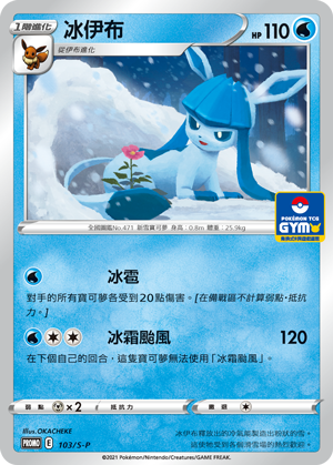 Glaceon #037