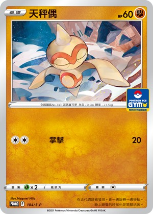 Baltoy #038