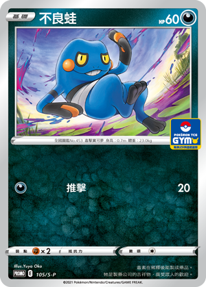 Croagunk #039