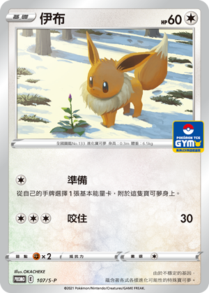 Eevee #041