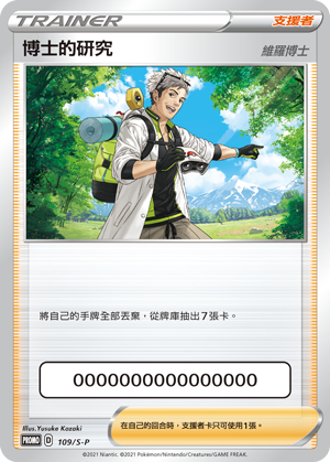Professor's Research (Professor Willow) #043