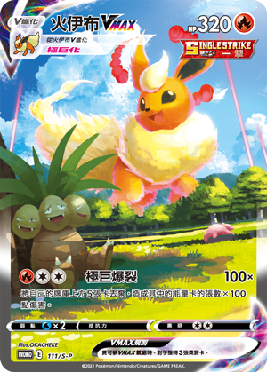 Flareon VMAX #044