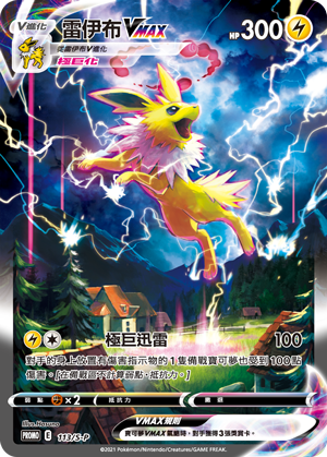 Jolteon VMAX #046