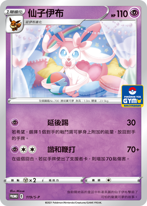 Sylveon #050