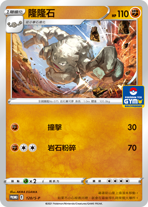 Graveler #051