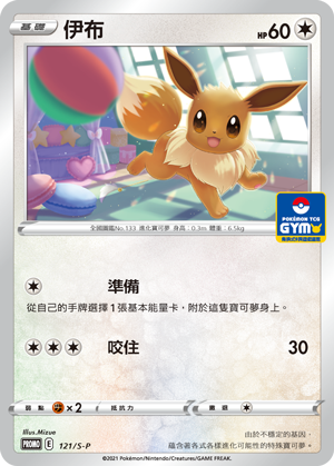 Eevee #052