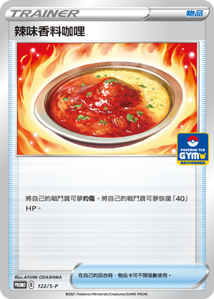 Spicy Seasoned Curry #053