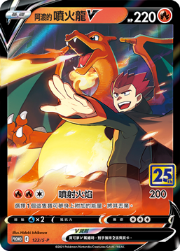 Lance's Charizard V #054