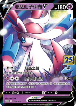 Dark Sylveon V #055