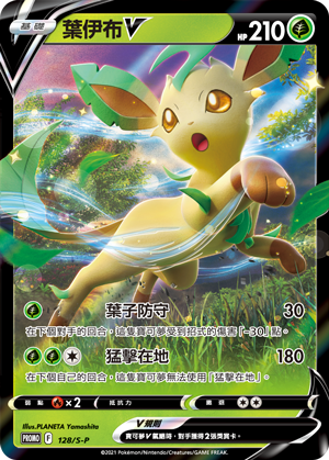 Leafeon V #058