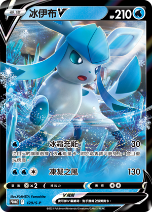 Glaceon V #059