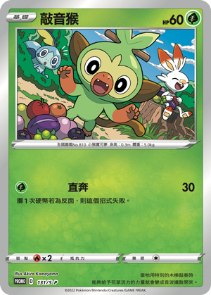 Grookey #061