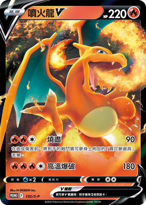 Charizard V #062